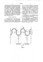 Шпунтовая стенка (патент 1555413)