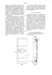 Запорное устройство для шкафа радиоэлектронной аппаратуры (патент 972027)