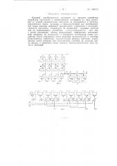 Кодовый преобразователь (патент 134913)