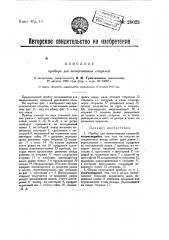 Прибор для вычерчивания спиралей (патент 28023)