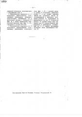 Посадочное приспособление для летательных машин (патент 1897)