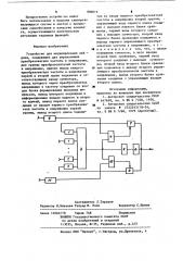 Устройство для моделирования нейрона (патент 886016)