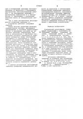 Ротационный вискозиметр (патент 879403)