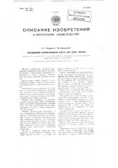 Передвижной пневматический агрегат для сбора томатов (патент 98367)