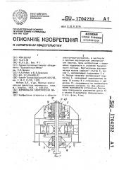 Вертикальная электрическая машина (патент 1704232)