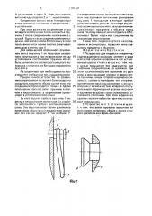 Устройство для подвески предметов (патент 1785429)