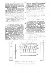 Генератор импульсов тока (патент 900415)