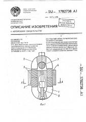 Рабочий орган сучкорезно-окорочной установки (патент 1782738)