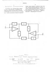 Устройство для моделирования отрицательного сопротивления (патент 452012)