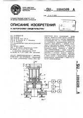 Виброизолятор с автоматической настройкой (патент 1084509)