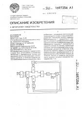 Умножитель частоты (патент 1697256)