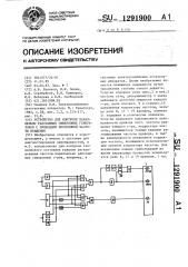 Устройство для контроля параллельно работающих синхронных генераторов с приводами постоянной частоты вращения (патент 1291900)