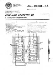 Оптоэлектронный гираторный трансформатор (патент 1520651)