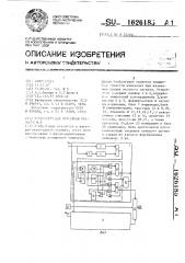 Устройство для измерения разности фаз (патент 1626185)