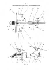 Многовинтовой беспилотный скоростной вертолет (патент 2598105)
