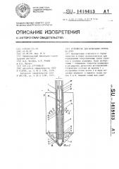 Устройство для испытания грунта на срез (патент 1418413)