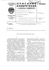 Кукурузоуборочная приставка (патент 686663)