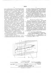 Электродинамический подвес (патент 584184)