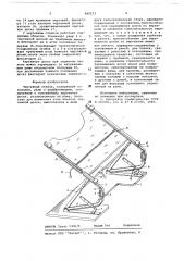 Черчежный станок (патент 685273)