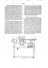 Станок для обрезки ворса щеток (патент 1655453)