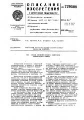 Способ контроля процесса гидролиза крахмалистого сырья (патент 729508)