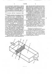 Установка для биологической очистки сточных вод (патент 1731739)