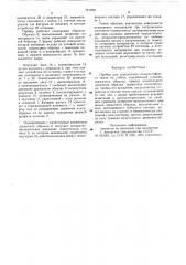 Прибор для определения износостойкости ткани на сгибах (патент 721700)