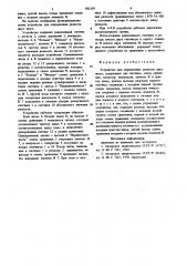 Устройство для определения разности двух чисел (патент 951297)