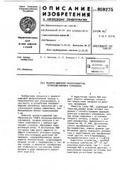 Аналого-цифровой преобразователь непосредственного считывания (патент 959275)