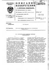 Устройство для заземления нейтрали трансформатора (патент 661679)