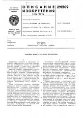 Горелка инфракрасного излучения (патент 291509)