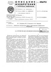 Устройство для абразивной обработки (патент 456713)
