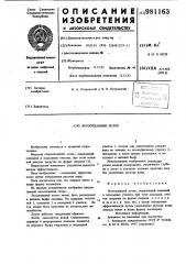 Лесосплавный лоток (патент 981163)