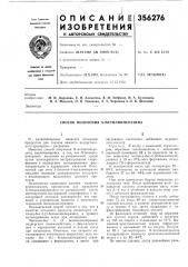 Способ получения n-метилпиперазина (патент 356276)