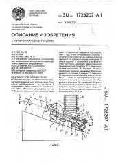 Станок для заточки сверл (патент 1726207)