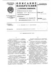 Гидромеханическая муфта (патент 804928)