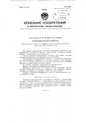 Трубчатый предохранитель (патент 119225)