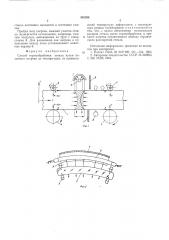 Способ термообработки стекла (патент 545594)