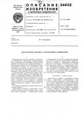 Дыхательная коробка к шланговому респиратору (патент 244132)