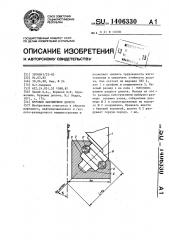 Буровое шарошечное долото (патент 1406330)