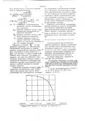 Способ регулирования температуры рабочей поверхности окисного нагревательного элемента (патент 684520)