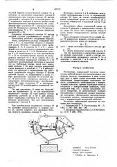 Расходомер (патент 607107)