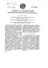 Скользящая термопара для контроля работы стеклодельной машины фурко (патент 15304)