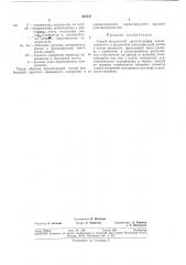 Способ жидкостной хроматографии (патент 344347)