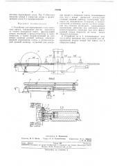 Устройство для перемещения стола ковочного пресса (патент 276708)