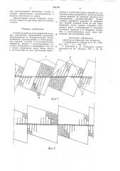 Способ разработки месторождений полезных ископаемых (патент 894194)