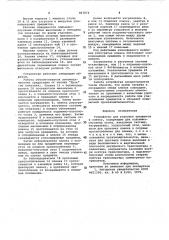 Устройство для упаковки предметов в пленку (патент 967874)