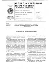 Устройство для резки чайного листа (патент 261167)