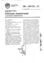 Стабилизированный вентильный электропривод (патент 1467726)