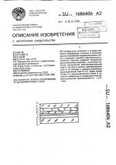 Носитель записи информации на деформируемых слоях (патент 1686406)